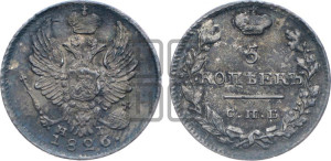 5 копеек 1826 года СПБ/НГ (орел с поднятыми крыльями)