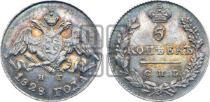 5 копеек 1828 года СПБ/НГ (орел с опущенными крыльями)