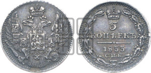 5 копеек 1833 года СПБ/НГ (орел 1832 года СПБ/НГ, хвост из 11-ти перьев)