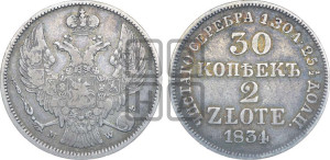 30 копеек - 2 злотых 1834 года МW (MW, Варшавский двор)