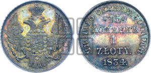 15 копеек - 1 злотый 1834 года НГ (НГ, Петербургский двор)