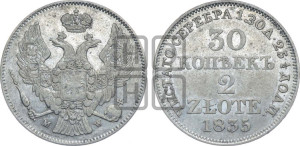 30 копеек - 2 злотых 1835 года МW (MW, Варшавский двор)
