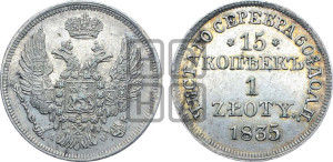 15 копеек - 1 злотый 1835 года МW (MW, Варшавский двор)
