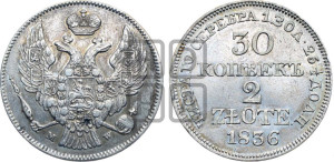 30 копеек - 2 злотых 1836 года МW (MW, Варшавский двор)