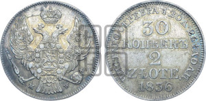 30 копеек - 2 злотых 1836 года МW (MW, Варшавский двор)