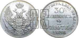 30 копеек - 2 злотых 1836 года МW (MW, Варшавский двор)