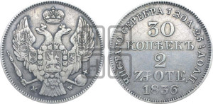 30 копеек - 2 злотых 1836 года МW (MW, Варшавский двор)