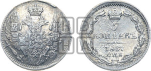 5 копеек 1837 года СПБ/НГ (орел 1832 года СПБ/НГ, хвост из 11-ти перьев)