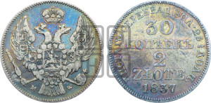 30 копеек - 2 злотых 1837 года МW (MW, Варшавский двор)