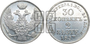 30 копеек - 2 злотых 1837 года МW (MW, Варшавский двор)