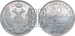30 копеек - 2 злотых 1837 года МW (MW, Варшавский двор)
