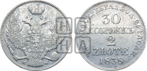 30 копеек - 2 злотых 1838 года МW (MW, Варшавский двор)