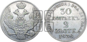 30 копеек - 2 злотых 1838 года МW (MW, Варшавский двор)