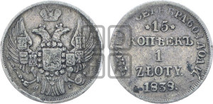 15 копеек - 1 злотый 1838 года НГ (НГ, Петербургский двор)
