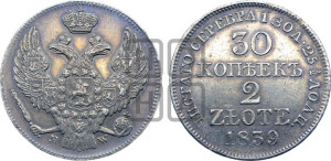 30 копеек - 2 злотых 1839 года МW (MW, Варшавский двор)