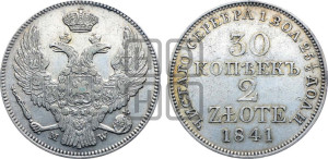 30 копеек - 2 злотых 1841 года МW (MW, Варшавский двор)