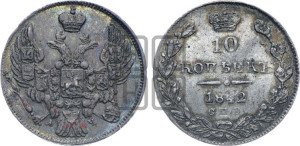 
10 копеек 1842 года СПБ/АЧ (орел 1842 года СПБ/АЧ, хвост и корона уже, над скипетром 4 пера, средние длиннее, Св.Георгий без плаща)
