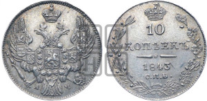 
10 копеек 1843 года СПБ/АЧ (орел 1842 года СПБ/АЧ, хвост и корона уже, над скипетром 4 пера, средние длиннее, Св.Георгий без плаща)
