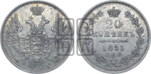 20 копеек 1851 года СПБ/ПА (орел 1850 года СПБ/ПА, хвост уже из 7-ми перьев, корона маленькая)