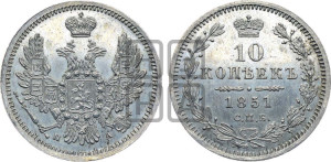 10 копеек 1851 года СПБ/ПА (орел 1851 года СПБ/ПА, хвост и крылья растрепаны, центральное перо в хвосте самое длинное, Св.Георгий в плаще)