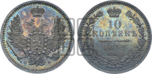10 копеек 1852 года СПБ/ПА (орел 1851 года СПБ/ПА, хвост и крылья растрепаны, центральное перо в хвосте самое длинное, Св.Георгий в плаще)