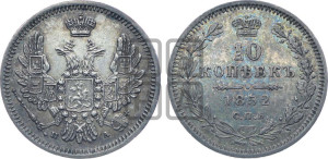 10 копеек 1852 года СПБ/ПА (орел 1851 года СПБ/ПА, хвост и крылья растрепаны, центральное перо в хвосте самое длинное, Св.Георгий в плаще)