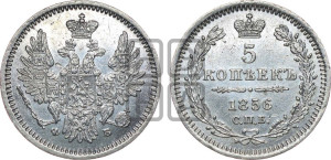 5 копеек 1856 года СПБ/ФБ (орел 1851 года СПБ/ФБ, узкий хвост из 7-ми перьев)