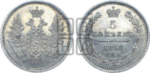 5 копеек 1858 года СПБ/ФБ (орел 1851 года СПБ/ФБ, узкий хвост из 7-ми перьев)