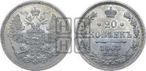 20 копеек 1863 года СПБ/АБ (орел 1861 года СПБ/АБ, крест державы дальше от крыла, хвост шире)