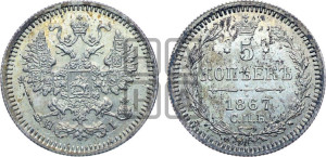 5 копеек 1867 года СПБ/НI (орел 1861 года СПБ/НI, 1 ряд длинных перьев в хвосте, широкие)