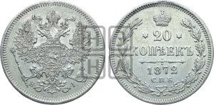 20 копеек 1872 года СПБ/НI (орел 1874 года СПБ/НI, центральное перо хвоста иного рисунка)