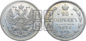 20 копеек 1872 года СПБ/НI (орел 1874 года СПБ/НI, центральное перо хвоста иного рисунка)