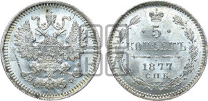 5 копеек 1877 года СПБ/НФ (орел 1861 года СПБ/НФ, 1 ряд длинных перьев в хвосте, широкие)