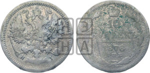10 копеек 1878