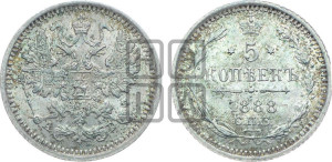 5 копеек 1888 года СПБ/АГ