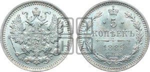 5 копеек 1889 года СПБ/АГ