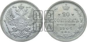 20 копеек 1904 года СПБ/АР