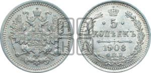 5 копеек 1908 года СПБ/ЭБ