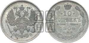 10 копеек 1909 года СПБ/ЭБ