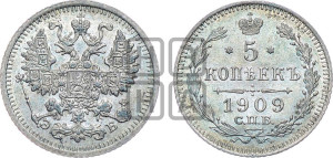 5 копеек 1909 года СПБ/ЭБ