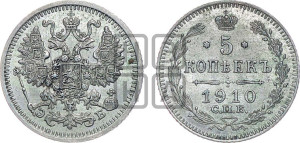 5 копеек 1910 года СПБ/ЭБ