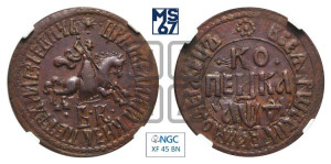 1 копейка 1709 года БК (БК, всадник в плаще, все разновидности с редкостью R1)