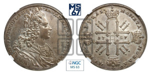 1 рубль 1727 года (московский тип, гурт надпись)