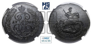 2 копейки 1789 года АМ (АМ, Аннинский монетный двор)