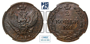 2 копейки 1811 года КМ/ПБ (“Тетерев”,  КМ, Сузунский двор)