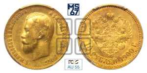 10 рублей 1900 года (ФЗ) (“Червонец”)