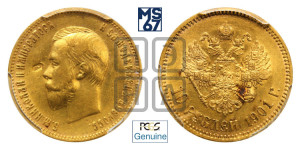 10 рублей 1901 года (АР) (“Червонец”)