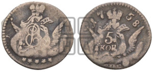 5 копеек 1758 года СПБ (кружок малого формата)