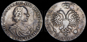 1 рубль 1718 года OK (портрет в латах, знак медальера ОК, без обозначения минцмейстера)