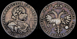 Полтина 1720 года (портрет в латах, без пряжки на плече)